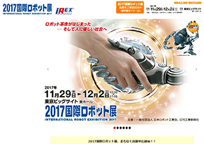 世界機器人博覽會_IREX