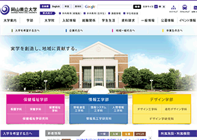 冈山县立大学