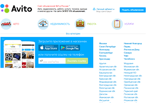 俄羅斯Avito分類信息網