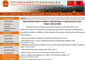 中國駐阿爾巴尼亞大使館