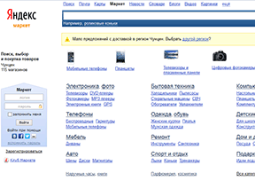 Yandex市場（Yandex Market）