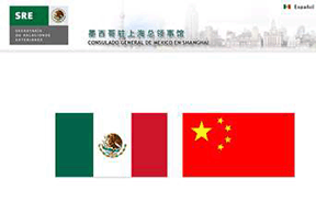 墨西哥合眾國駐上海總領事館