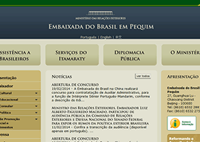 巴西駐華大使館