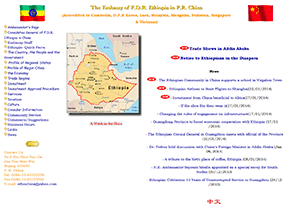 埃塞俄比亞駐華大使館