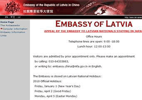 拉脫維亞駐華大使館