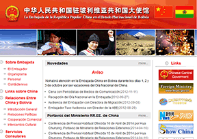 中國駐玻利維亞大使館