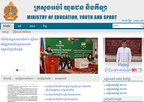 柬埔寨教育、青年與運動部