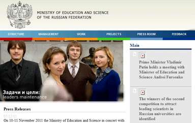俄羅斯聯邦教育與科學部