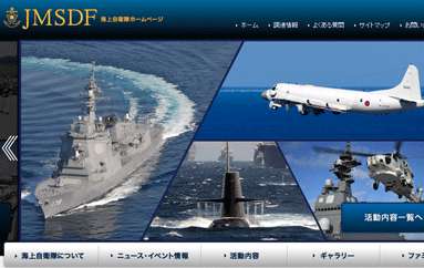 日本海上自衛隊