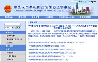 中國駐芝加哥總領事館