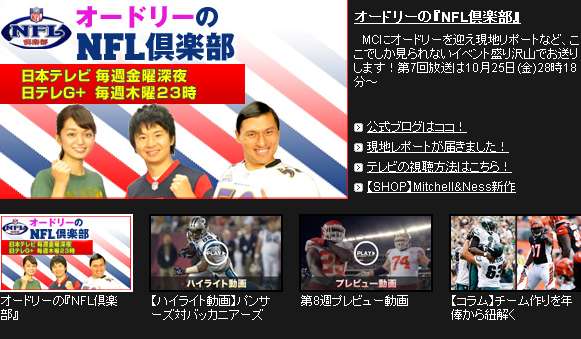NFL日本官方網站