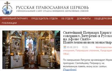 俄羅斯正教會