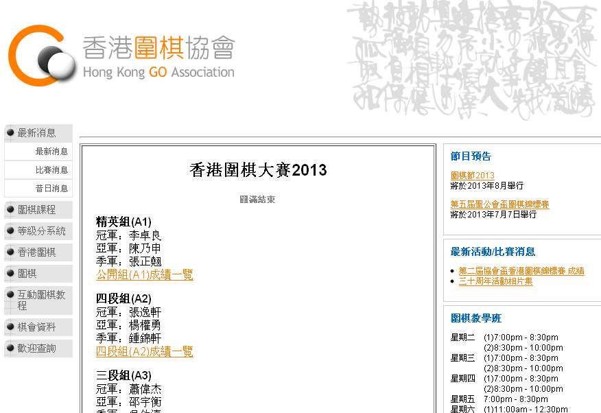 香港围棋协会