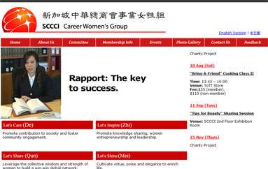 新加坡中華總商會事業女性組