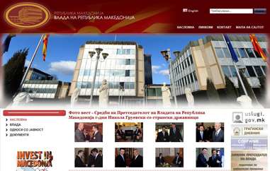 馬其頓政府