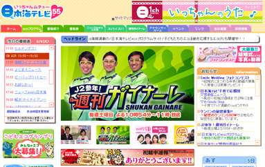 日本海电视台官方网站