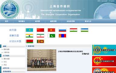上海合作组织