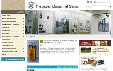 希腊犹太博物馆