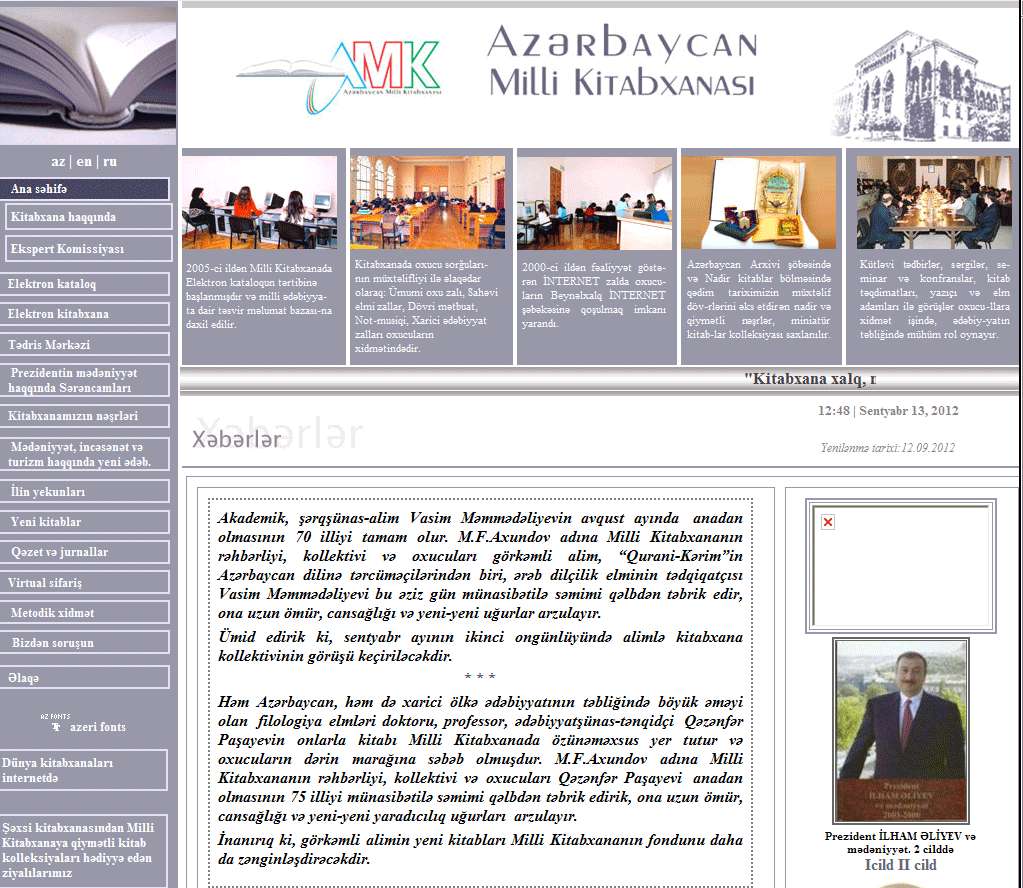 阿塞拜疆国家图书馆